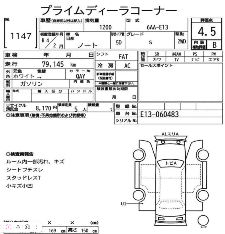 Аукционный лист Nissan Note, 2021