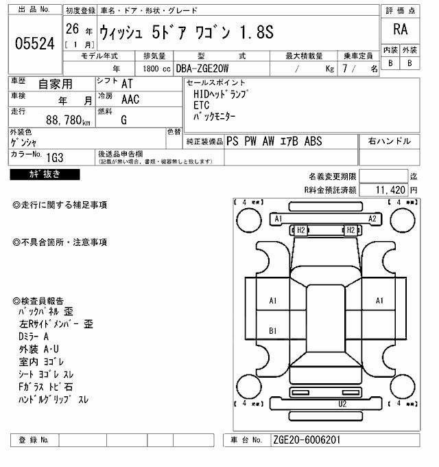 Аукционный лист Toyota Wish, 2013