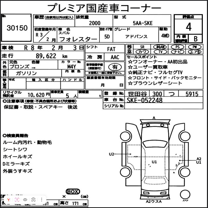 Аукционный лист Subaru Forester, 2021