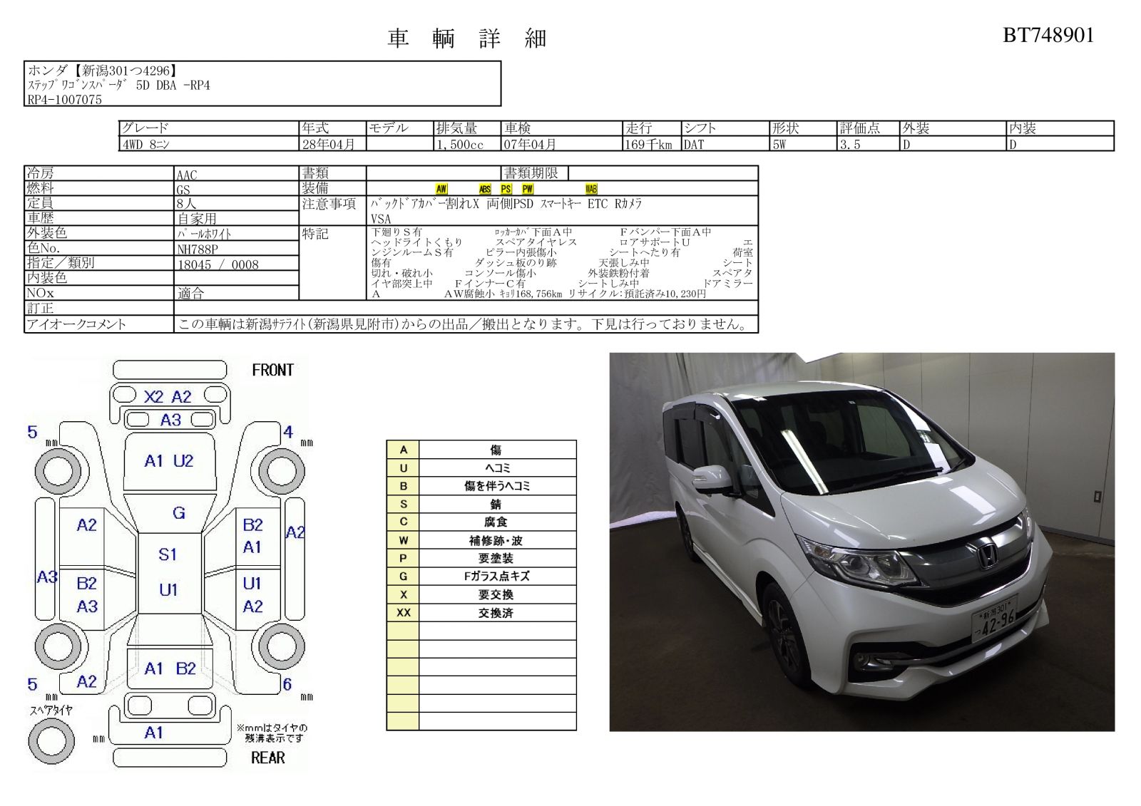 Аукционный лист Honda Stepwgn, 2016