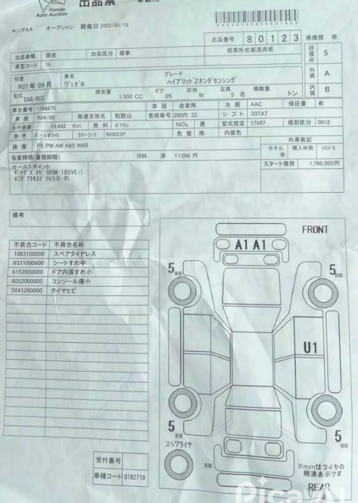 Аукционный лист Honda Vezel, 2019