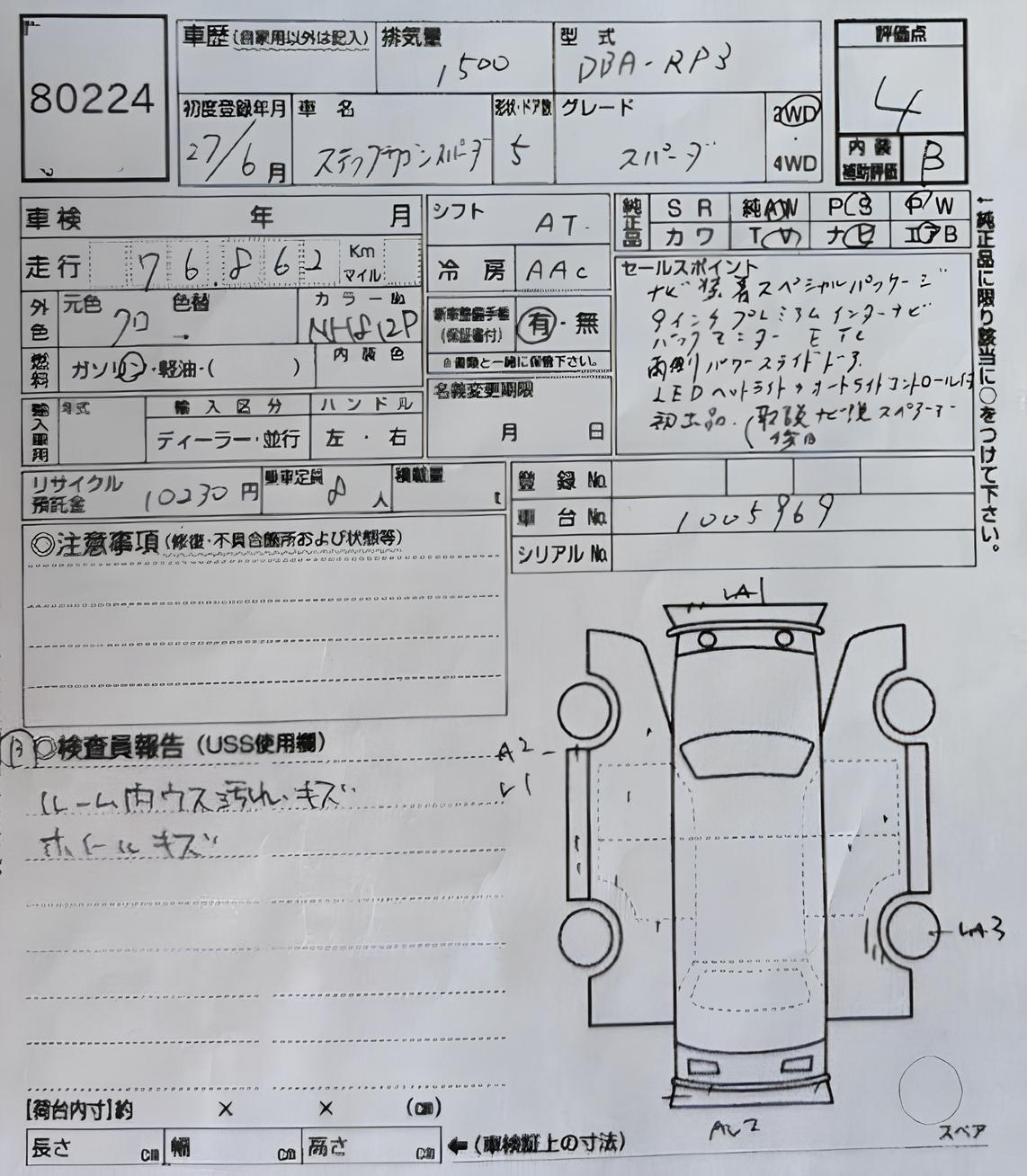 Аукционный лист Honda Stepwgn, 2015