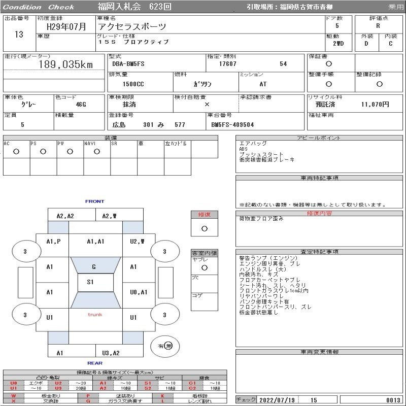 Аукционный лист Mazda Axela, 2017