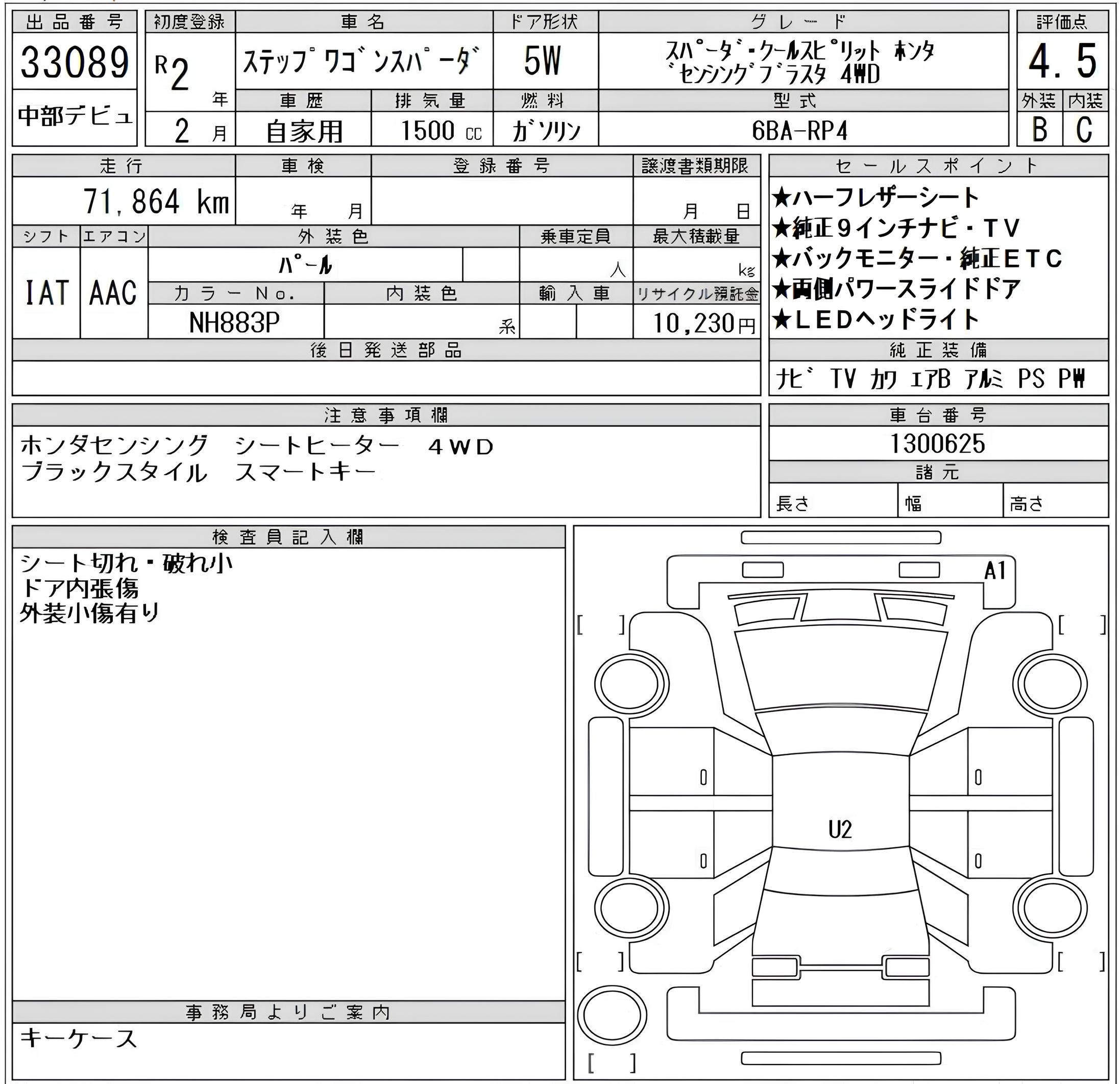 Аукционный лист Honda Stepwgn, 2020