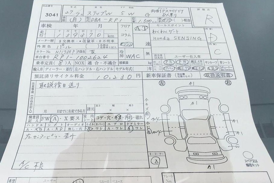 Аукционный лист Honda Stepwgn, 2015
