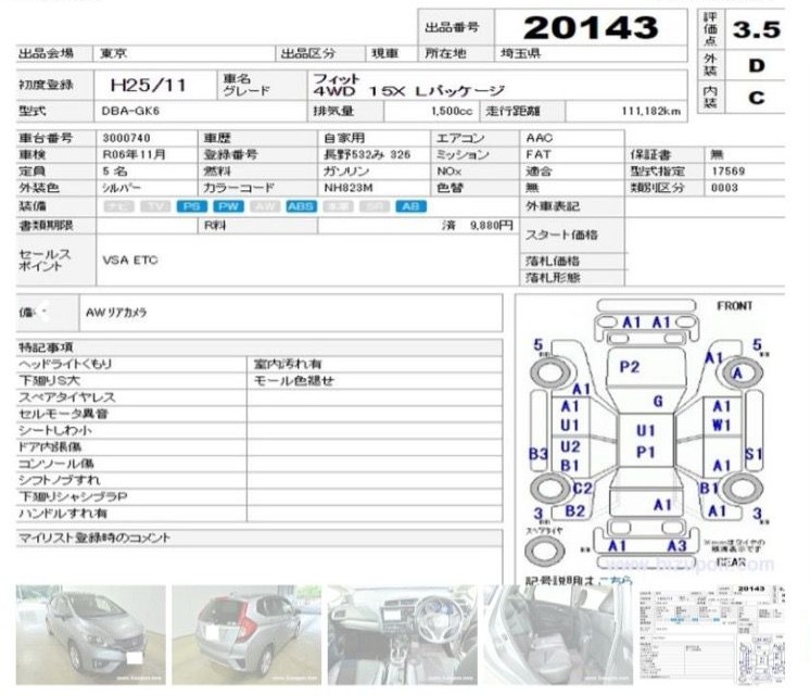Аукционный лист Honda Fit, 2013