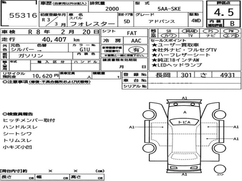 Аукционный лист Subaru Forester, 2020