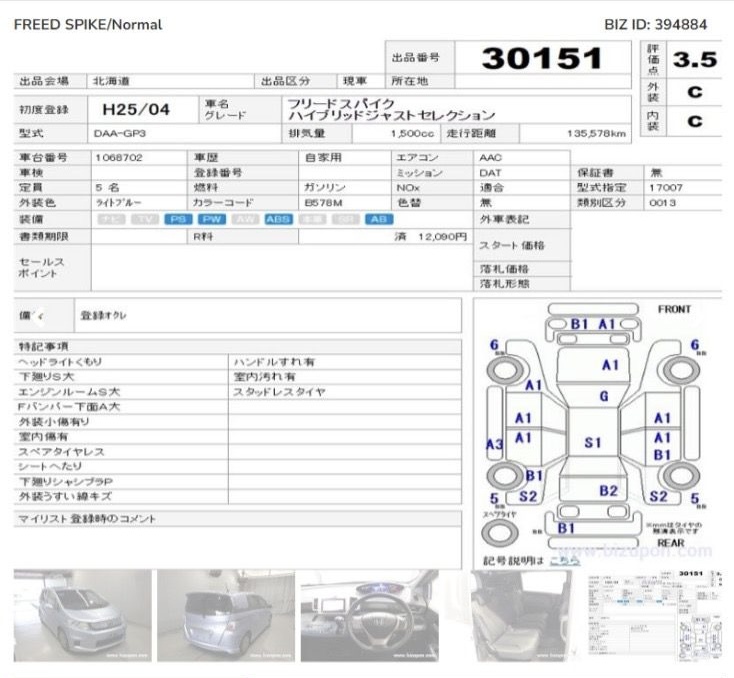 Аукционный лист Honda Freed Spike, 2012