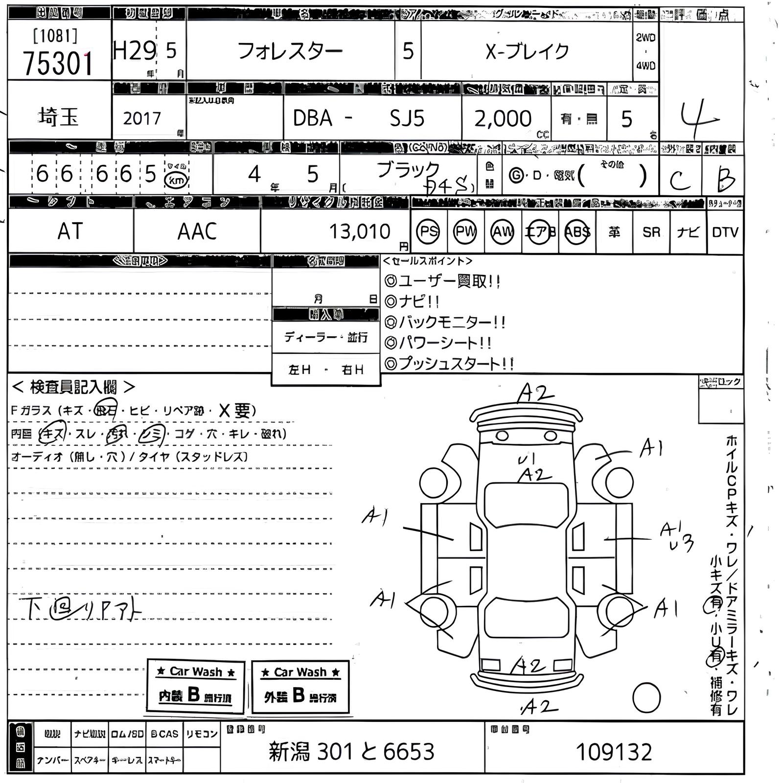 Аукционный лист Subaru Forester, 2017