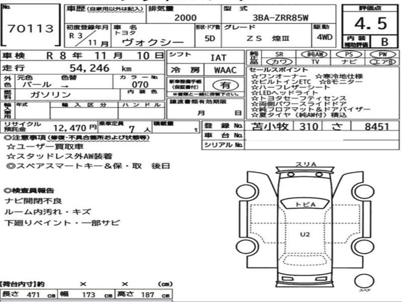Аукционный лист Toyota Voxy, 2021