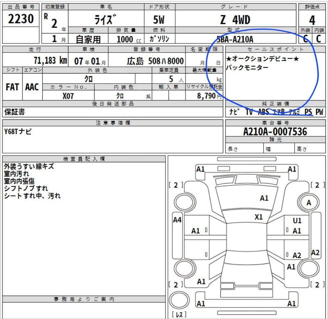 Аукционный лист Toyota Raize, 2020